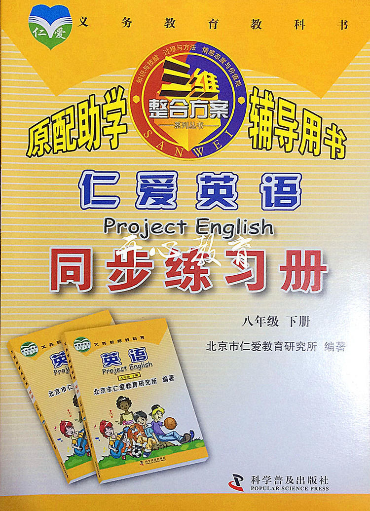 21春仁爱英语同步练习册8年级八年级下册福建重庆专用