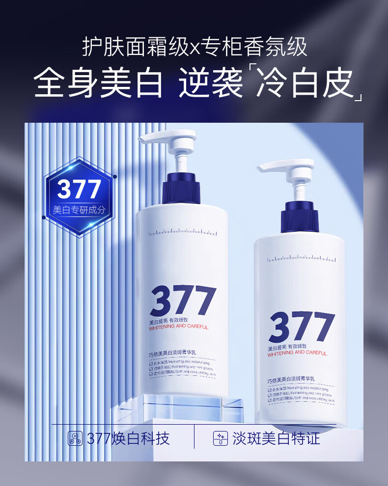 野森博士（DR. YS）377美白淡斑菁华乳身体乳保湿秋冬250ml/ A 美白身体乳 2瓶