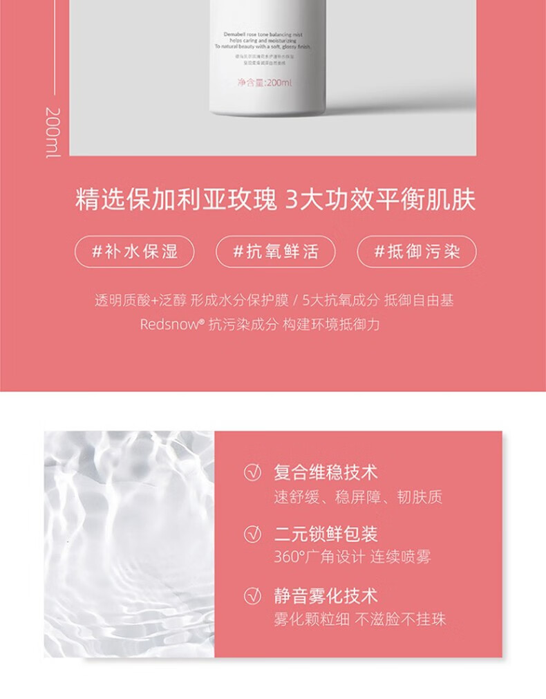 德玛贝尔（DERMABELL）玫瑰平衡精华水喷雾 补水保湿滋润舒缓爽肤水 七夕情人节礼物 【3瓶囤货】玫瑰喷雾200ml*3