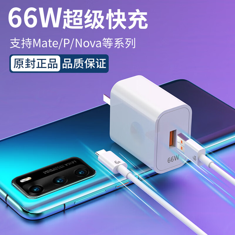 荧阙适用原装厂华为充电器66w快充头mate40p40nova8pro7p30proma单个