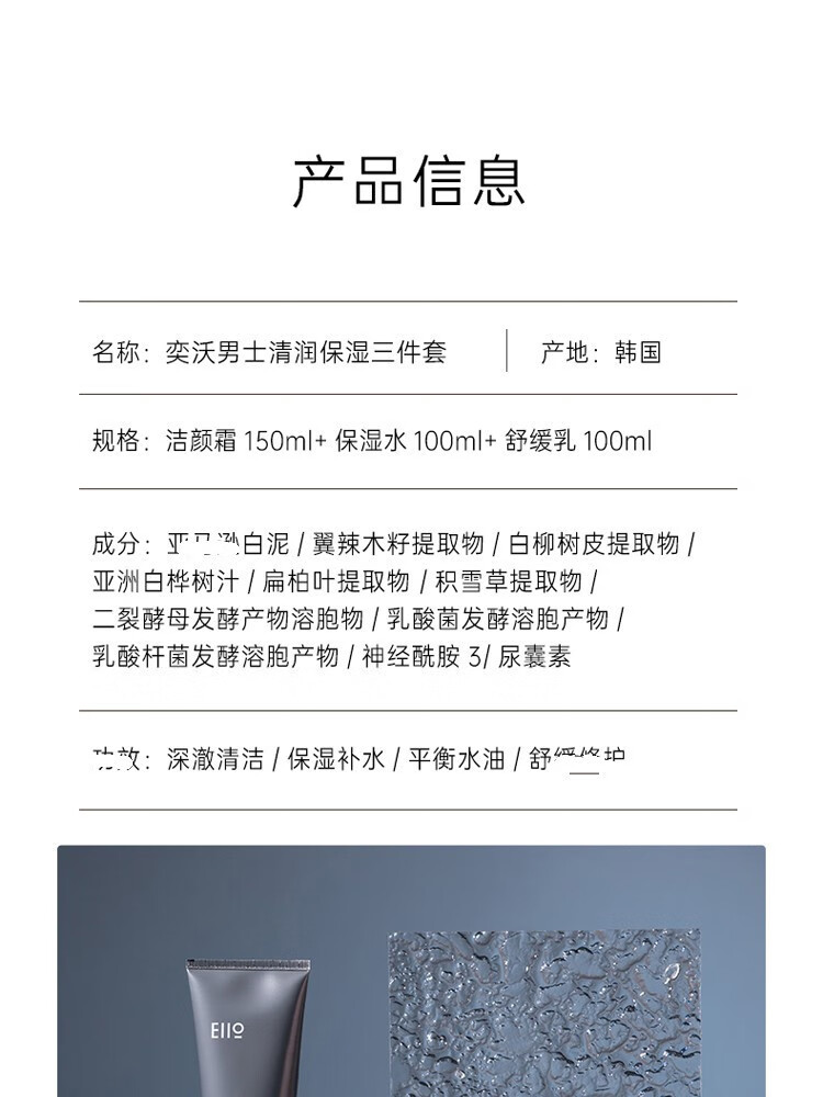 eiio奕沃男士水乳套盒控油补水清爽平衡水乳洁面三件套护肤品礼盒套装 eiio男士水乳三件套