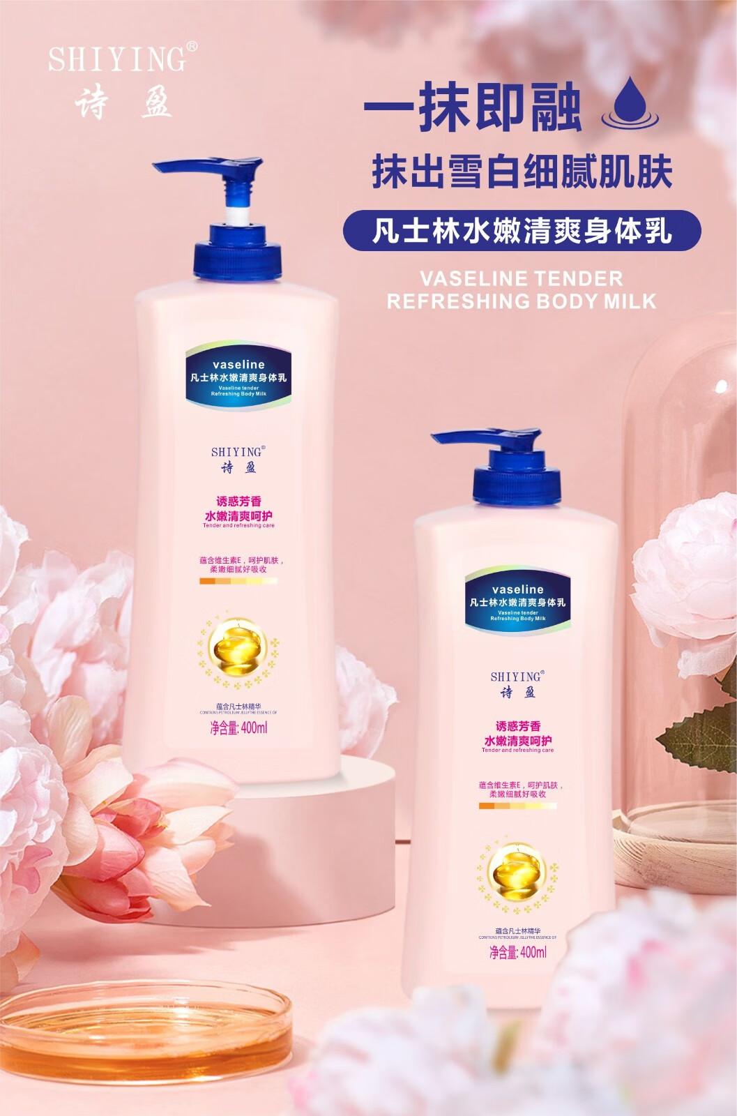 话语 凡士林保湿身体乳保湿补水提亮细腻水嫩细滑肌肤持久留香 1瓶