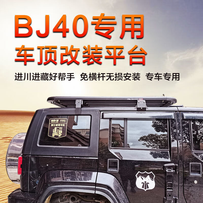 北京bj40cbj40plus车顶行李架bj40l行李框改装车顶架车顶筐旅行架bj40