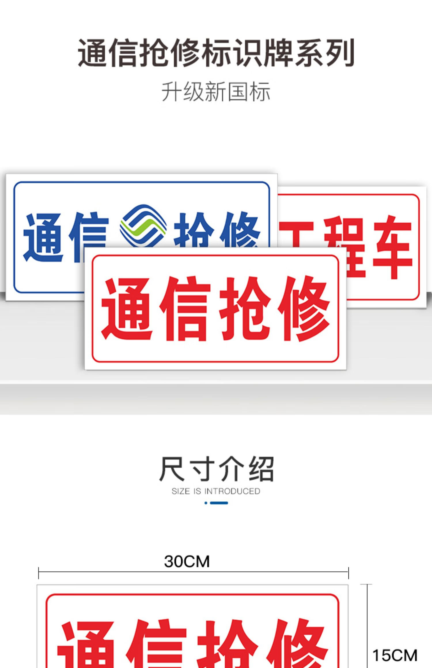 通信抢修标识牌中国移动联通电信抢修车用标牌告示牌中国铁塔光缆抢修