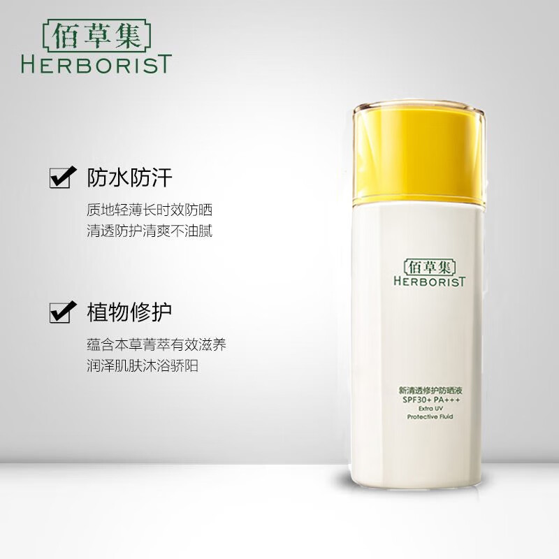 佰草集新清透SPF50+PA++隔离防止晒伤保湿补水护肤品化妆品女 雪肌欢享装SPF50（清爽不油腻）