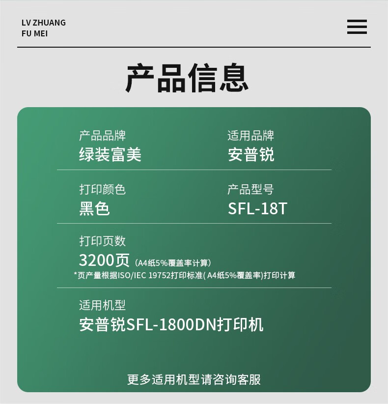 绿装富美  适用安普锐SFL-180粉盒高清墨盒升级版黑色0DN SFL-18T打印机粉盒 硒鼓 碳粉 成像鼓 墨盒 高清升级版黑色粉盒 【3200页】详情图片2