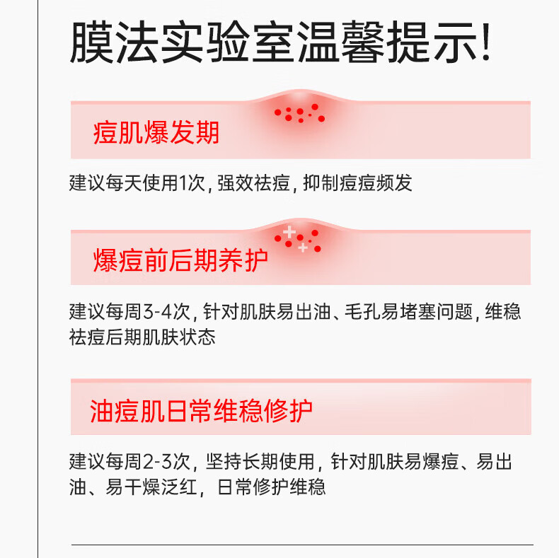膜法世家面膜祛痘淡化痘印控油舒缓修护纱布面膜水杨酸面膜男女魔法世面膜 20片装【加赠单片】