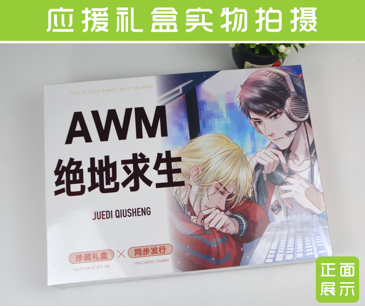 漫漫何其多周边动漫明信片报书签生日礼物应援礼盒礼品袋awm绝地求生