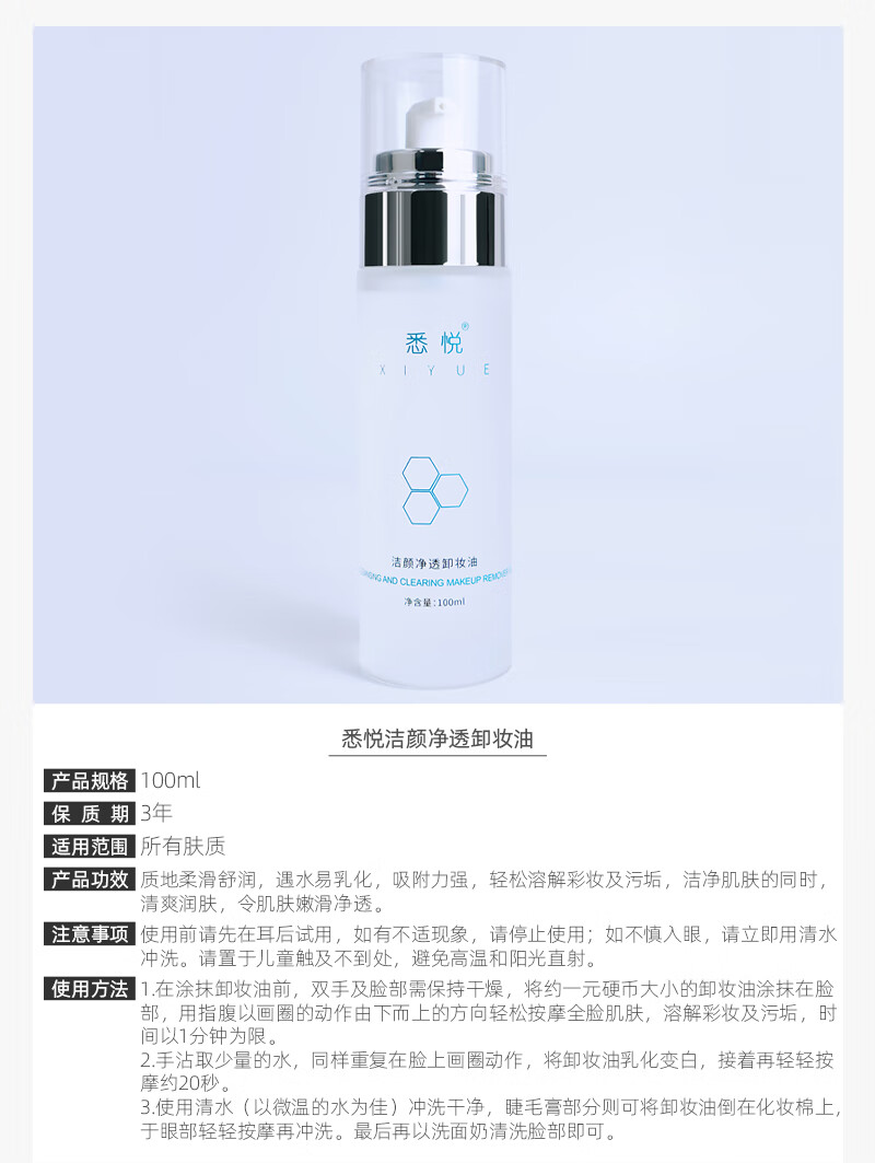 悉悦（XIYUE）洁颜净透卸妆油温和无刺激水感洁面清洁毛孔眼唇卸妆易乳化不油腻 100ml*1瓶