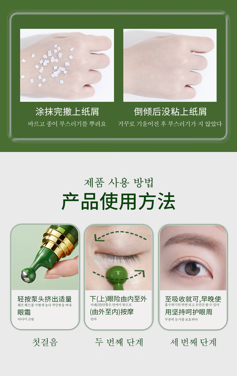 诺汀美（NUO TING MEI） 诺汀美绿茶籽补水按摩滚珠眼霜补水保湿女15g