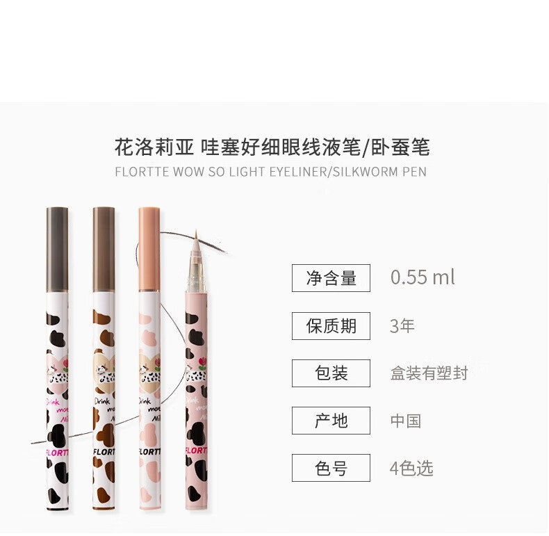 花洛莉亚（FLORTTE） 水果沙拉彩色眼线液笔大漂亮卧蚕笔不易晕染适合初学者入门级 灰色01#水泥灰