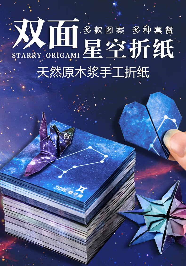 十二星座双面星空纸正方形折纸小号儿童印花千纸鹤彩纸爱心手工纸星座