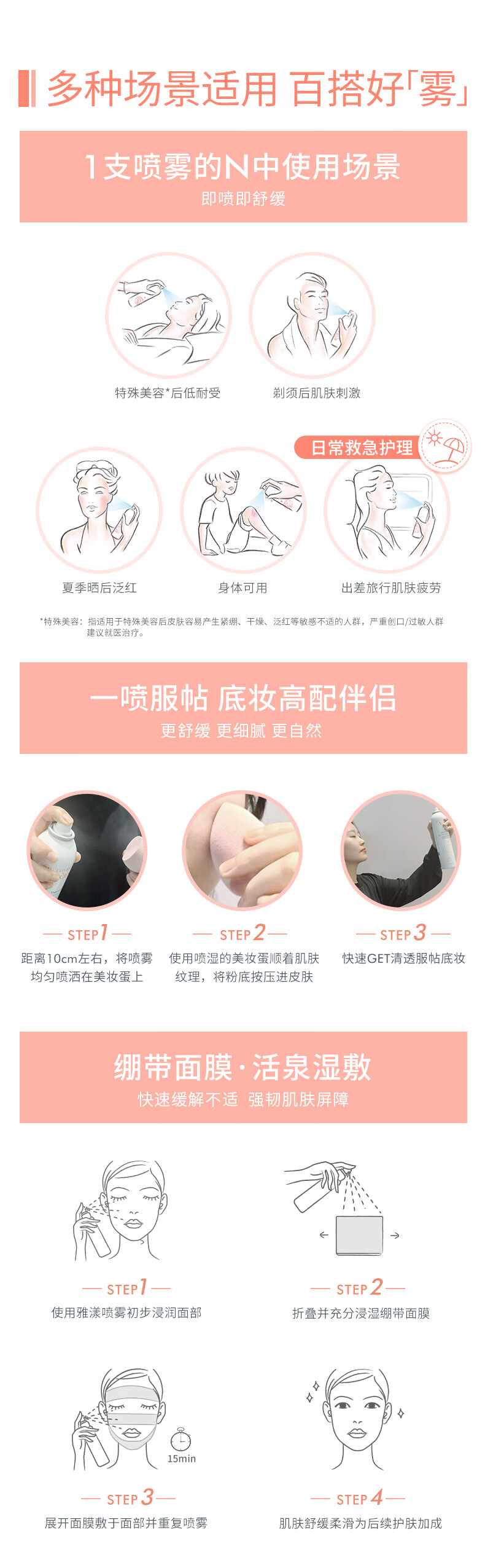 焱蜀（精选好物）喷雾300ML  定妆补水保湿 修护敏感肌 爽肤水化 喷雾300ml