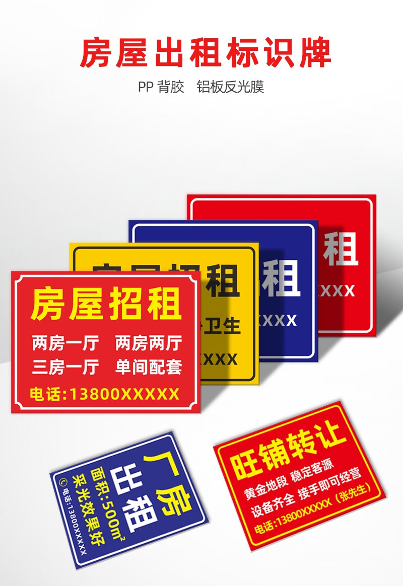 房屋出租标识厂房公寓旺铺转让招租广告贴纸招聘招工货运出租叉车出租