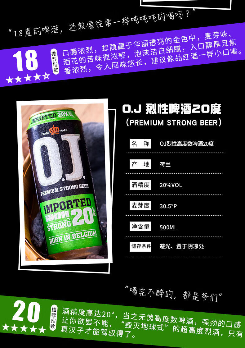 oj啤酒20度比利时原装进口烈性酒精酿啤酒高度20度6听