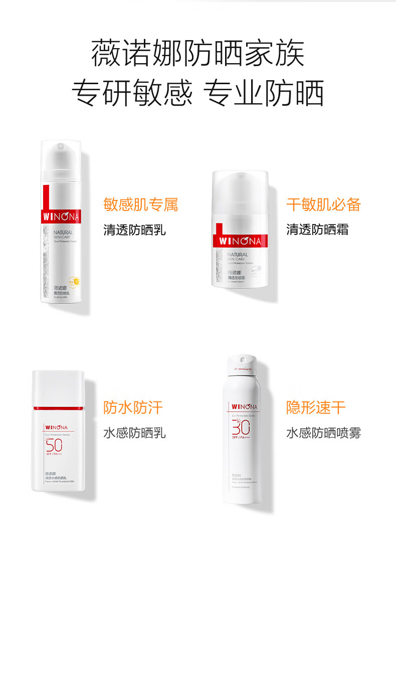 薇诺娜（WINONA） 薇诺娜50g清透防晒乳SPF48PA+++ 50g*4支