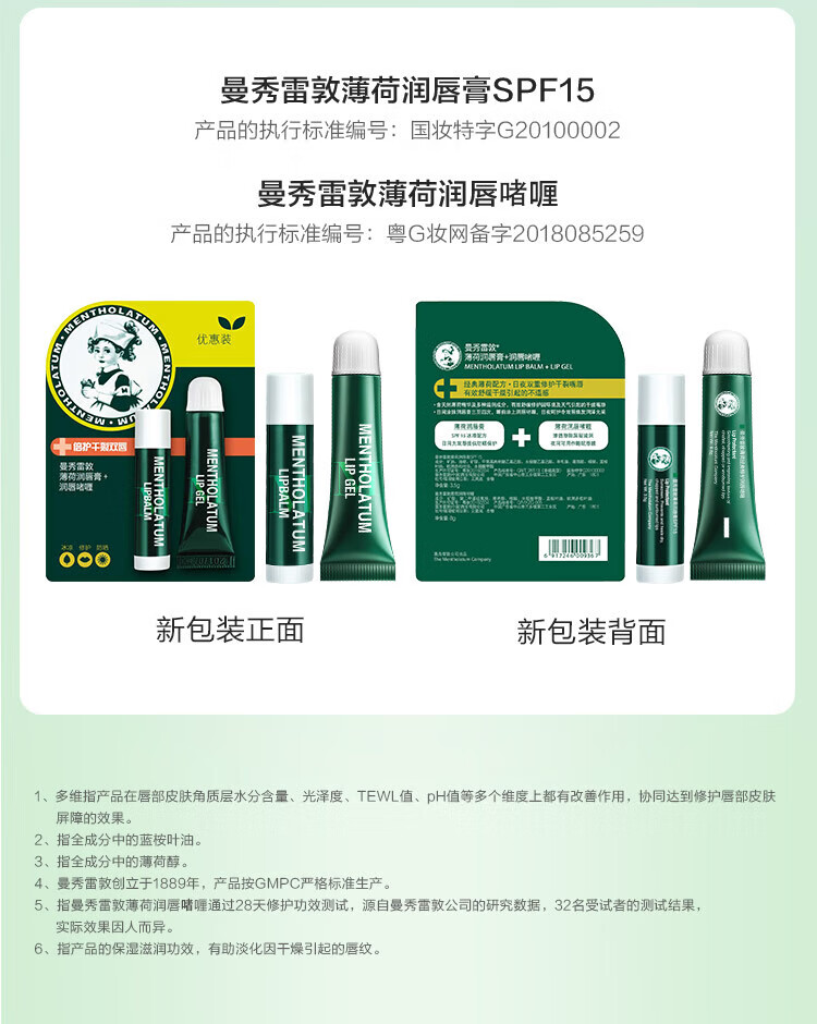 曼秀雷敦润唇膏男女 薄荷保湿滋润滋润补水淡化唇纹无色打底学生 润唇膏3.5g