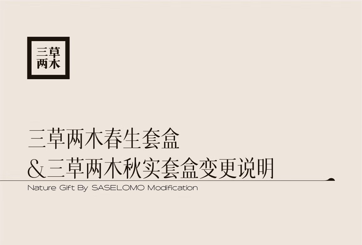 三草两木官方旗舰店京东护肤品套装自营补水保湿洗面奶面霜春生秋实舒安水 秋实极润套盒