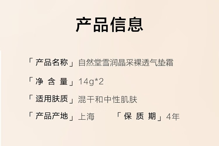 自然堂（CHANDO）气垫BB雪润晶采裸透气垫女遮瑕补水保湿化妆品护肤品官方店 2#柔粉色-适合各种肤色MM14g
