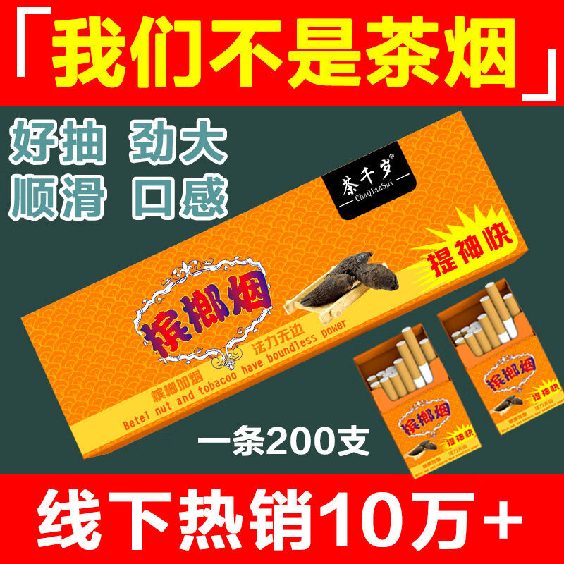 茶烟烟一条过节送礼送客户长辈老公男朋友批发烟替替200支一条不要茶