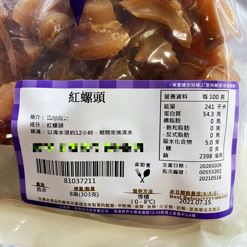 香港楼上珍品红螺头8两海产干货红螺肉煲汤食材食品珍品红螺头
