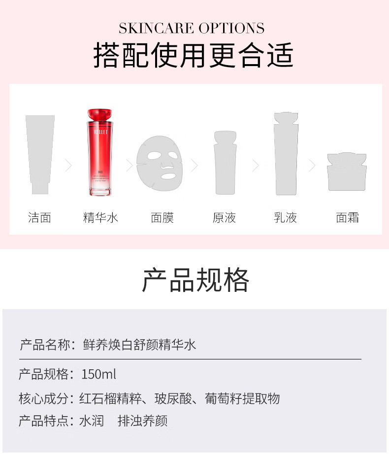 颐莲（RELLET）鲜养焕白舒颜精华水150ml 红石榴亮肤爽肤水