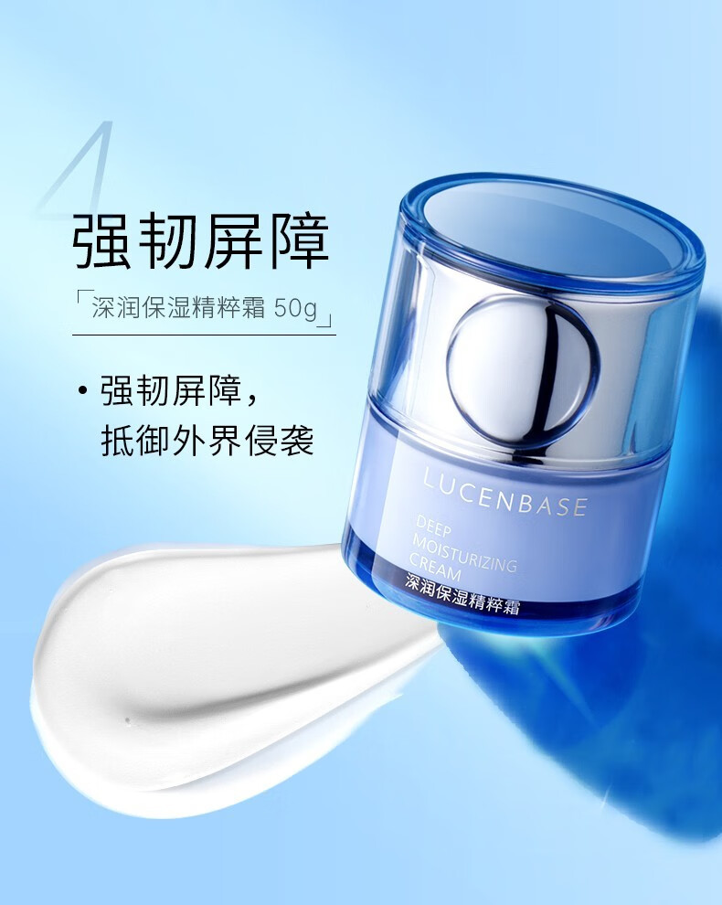 透真（LUCENBASE）玻尿酸保湿面霜深润水乳护肤品补水提亮肤色抗皱淡纹化妆品女 深润保湿精粹霜50g