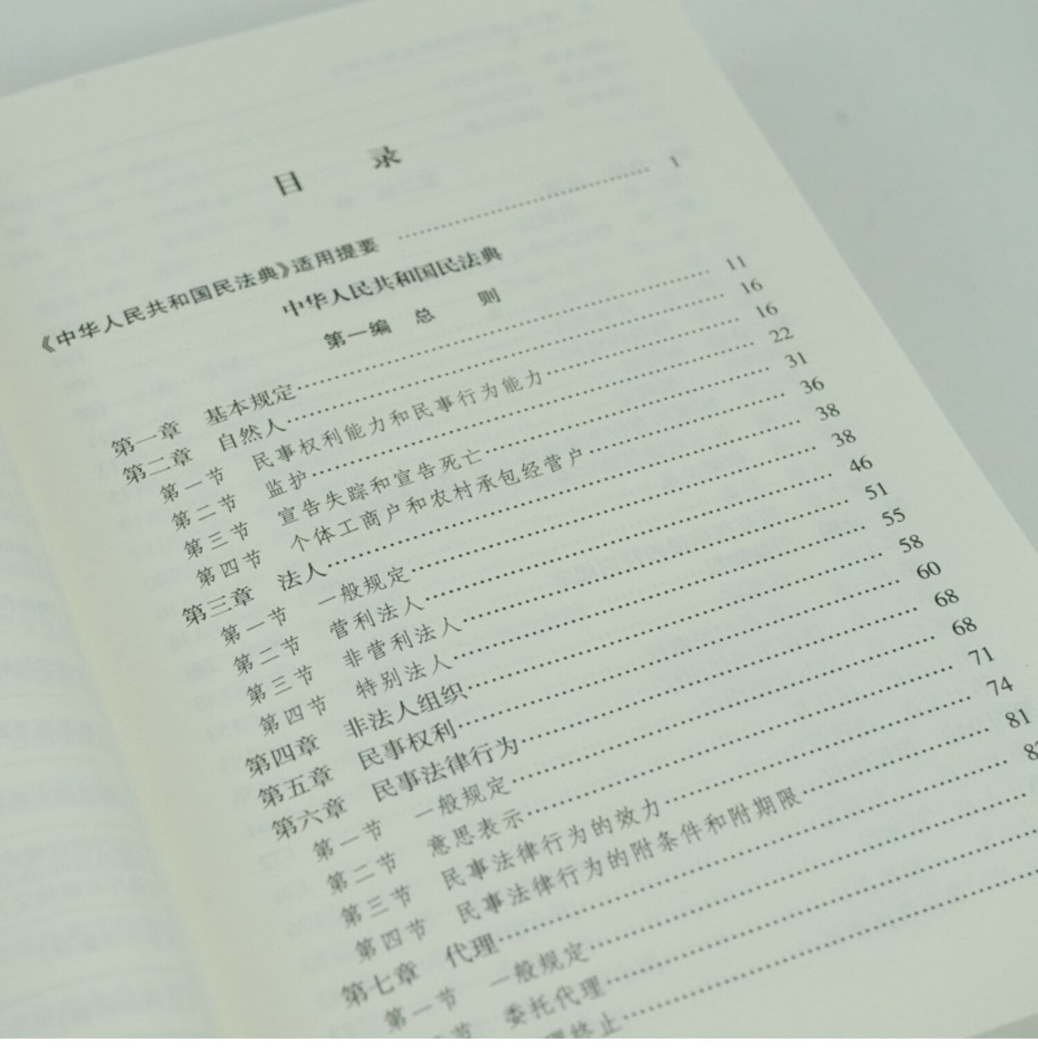 中华人民共和国民法典(64开红皮烫金)民法百科全书法制 民法典64开红皮烫金