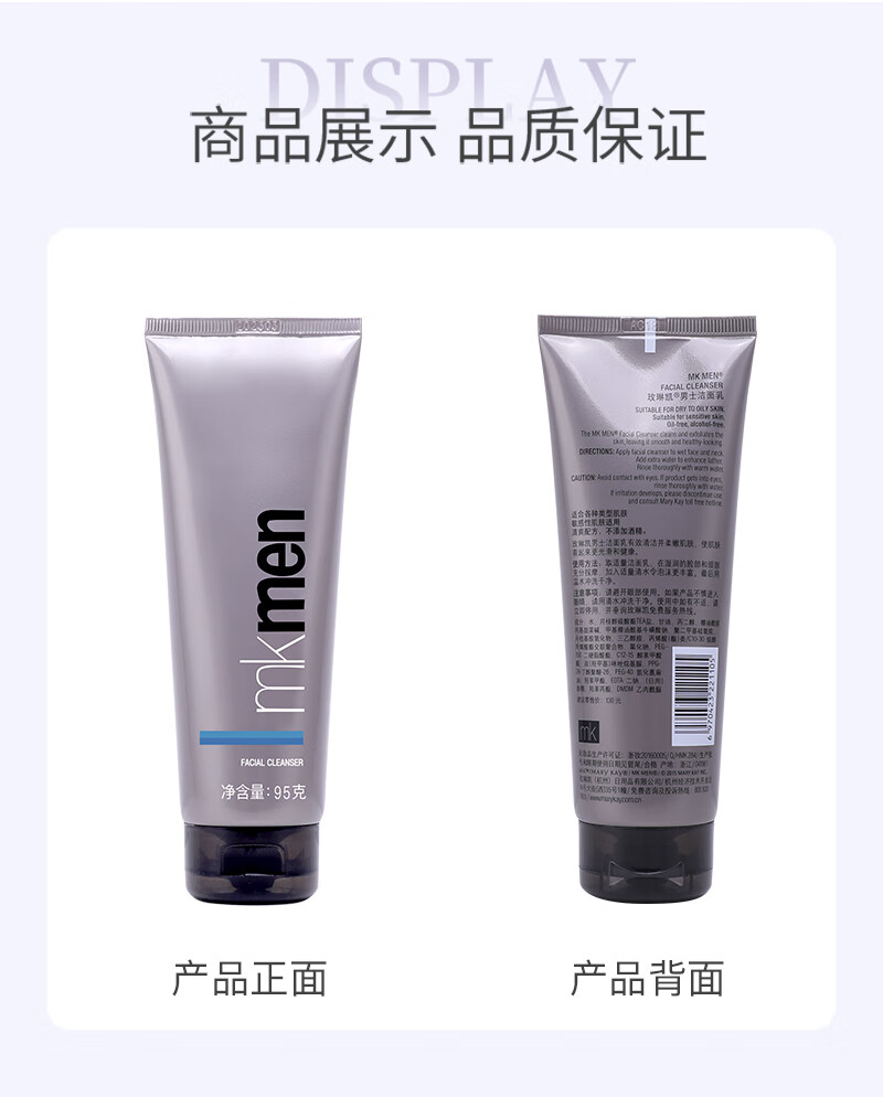 玫琳凯护肤品专柜旗舰男士洁面乳清爽控油保湿洗面奶深层清洁官网官方