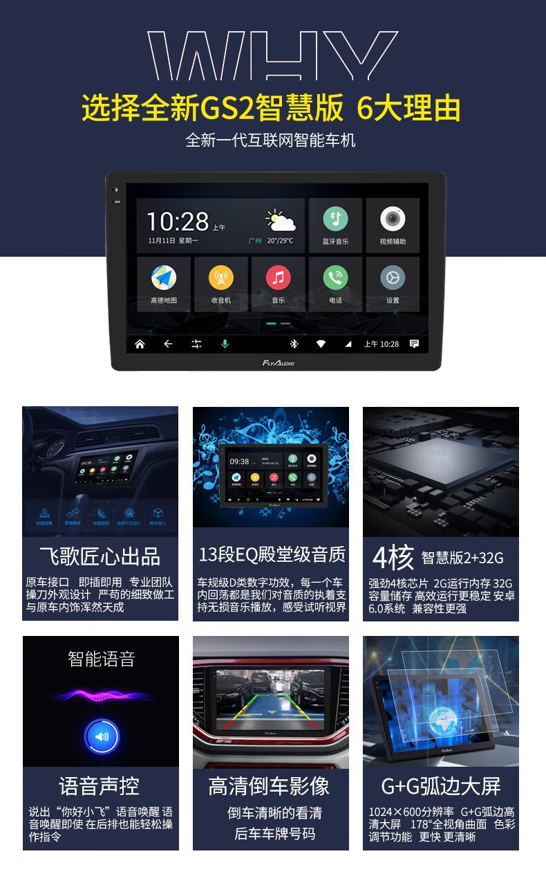 飞歌导航gs2适用丰田卡罗拉雷凌汉兰达凯美瑞锐志rav4致炫威驰车载
