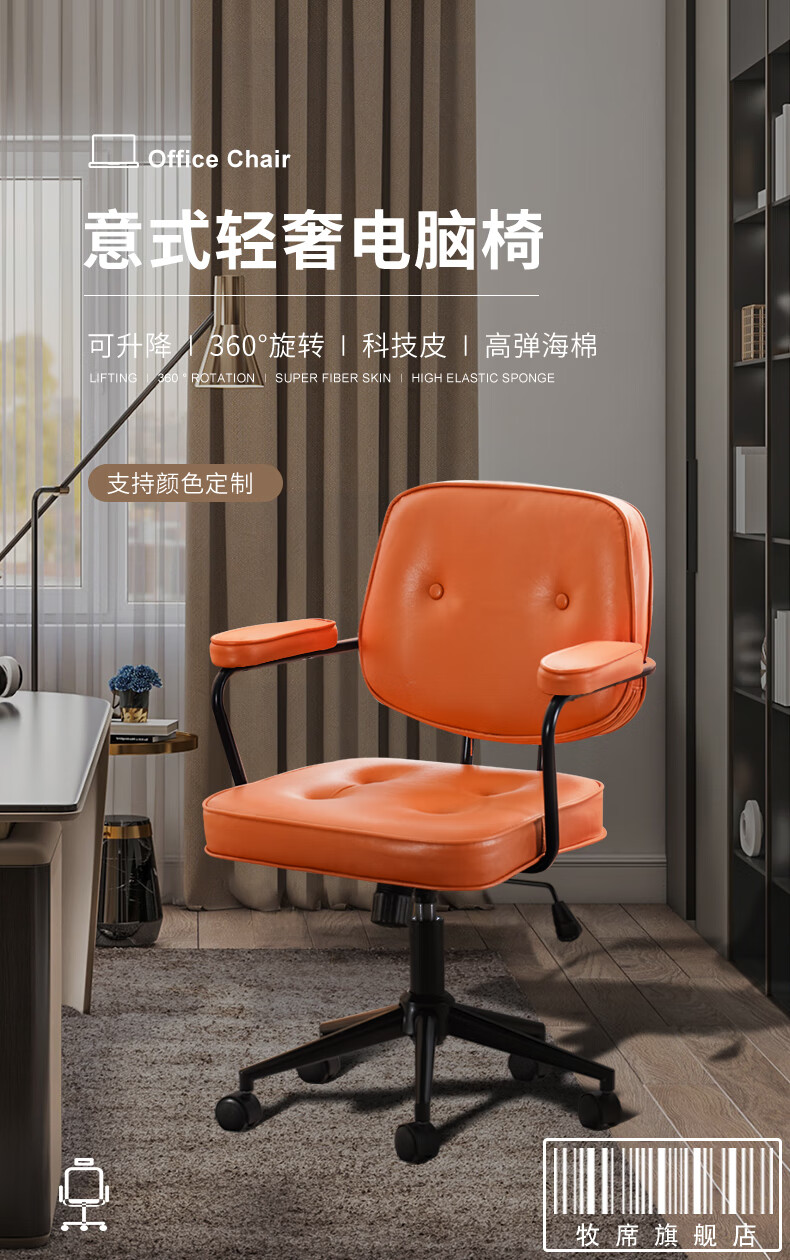 牧席 轻奢电脑椅简约网红直播懒人化妆椅转椅家用旋转可升降学习书房办公椅 2-橙色【防污耐磨超纤皮】金属旋转脚 钢制脚
