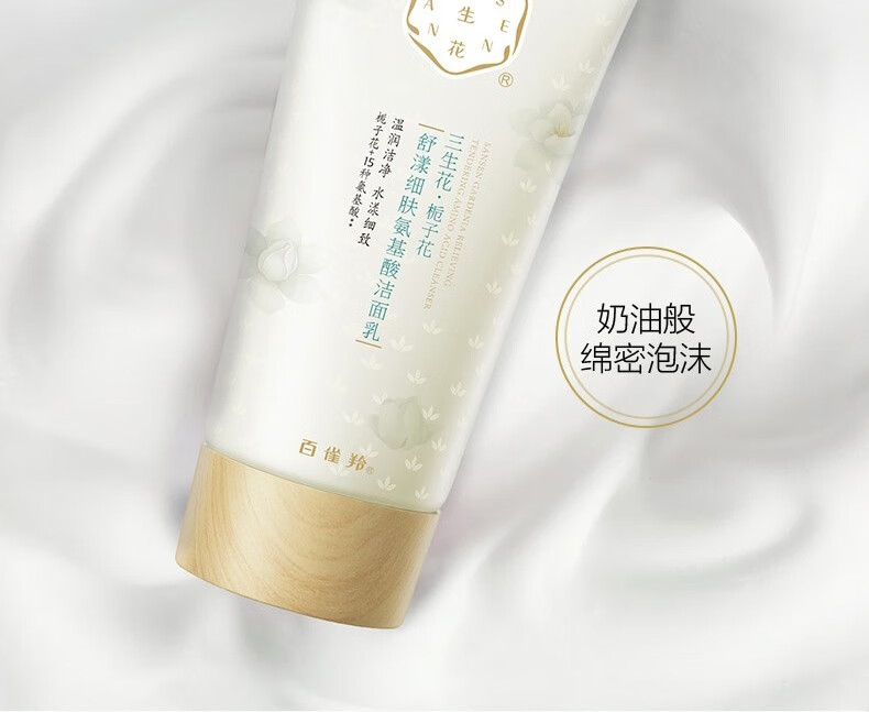 百雀羚三生花栀子花氨基酸洁面乳温和深层清洁控油保湿洁面膏男女护肤品 三生花栀子花氨基酸洁面乳100g