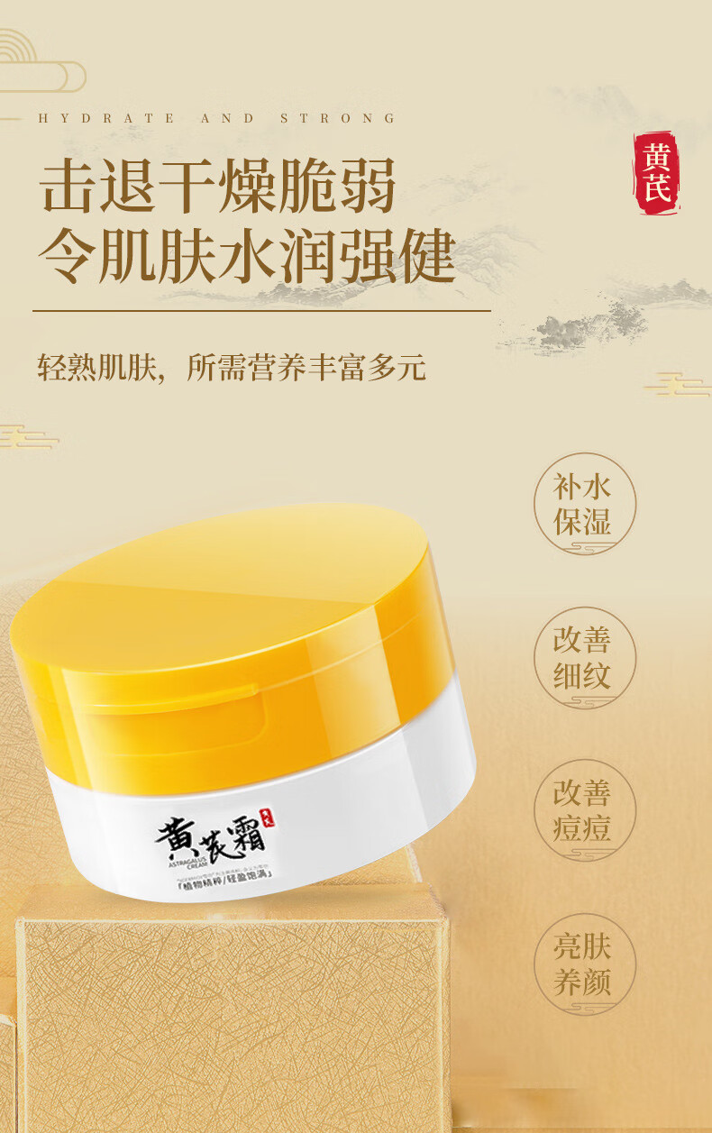 XOERMIOY黄芪霜国货老牌子滋润保湿补水面霜经典养颜黄皮暗沉面部护肤秋冬 黄芪霜x1瓶.