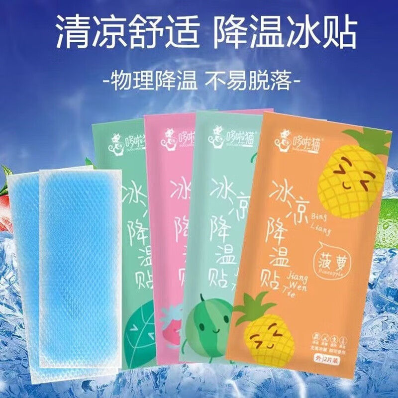 伊麦卡冰凉贴降温制冷冰贴防暑夏季学生散热贴成人手机退热清凉\/现货 20片