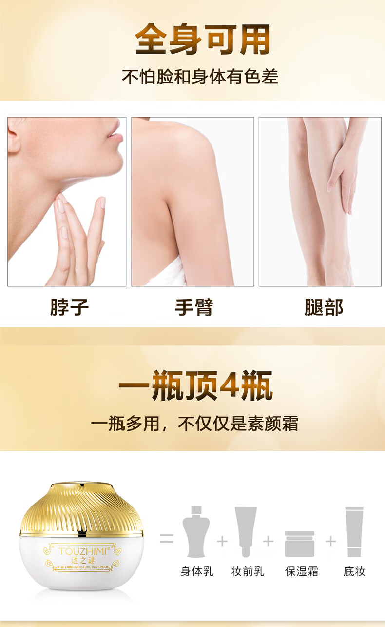 透之谜（TOUZHIMI） 美白素颜霜50g隔离补水保湿提亮肤色淡化斑遮暇滋润化妆品女士懒人面霜 素颜霜50g【两瓶装】