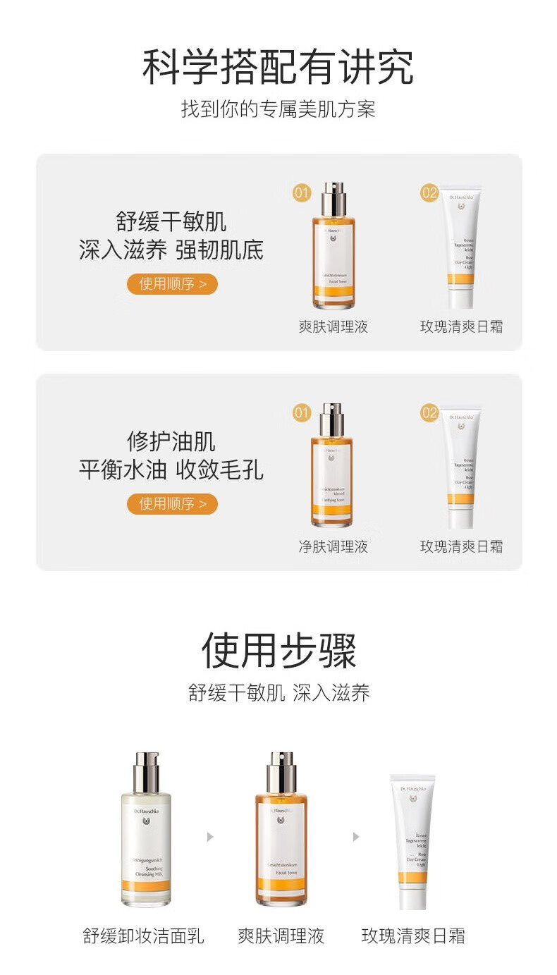 德国世家（Dr.Hauschka） 玫瑰清爽日霜舒缓敏感修复红血丝保湿面霜30ml效期2023年4月