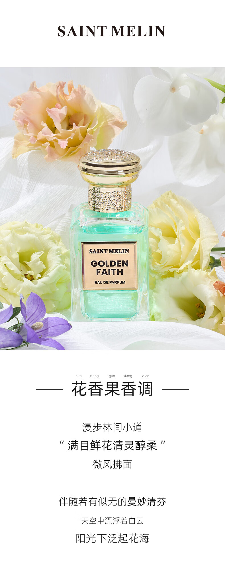 圣美伦（Saint Melin） 圣美伦流金岁月香水花果香调淡雅持久留香生日礼物礼盒装 流金岁月 30ml