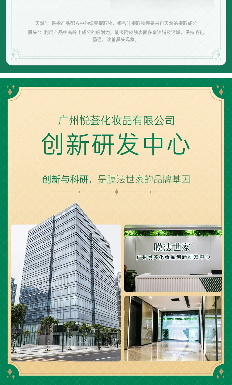 膜法世家绿豆清洁泥膜改善黑头闭口深层清洁毛孔美白面膜祛痘控油魔法世家 珍珠粉泥膜135g