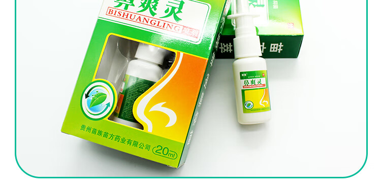 鼻爽灵喷剂 濞爽灵20ml 贵州苗灵鼻爽喷剂 苗方鼻爽喷雾鼻舒适可搭