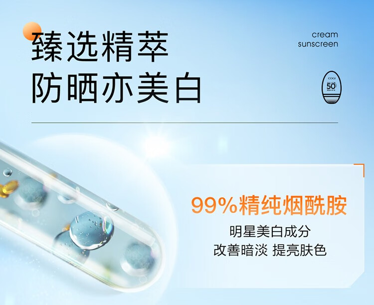 高姿（COGI）防晒霜多维美白紫外线隔离防晒二合一SPF50+防水防汗户外军训必备 （推荐）小胖橙到手两支