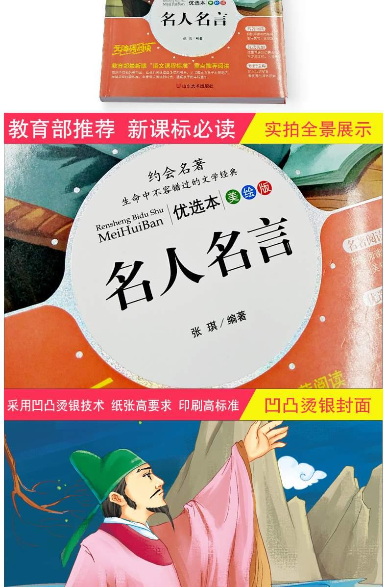彩图 名人名言大全 小学生青少年版三四五六年级课外必读书 3-4-5-6