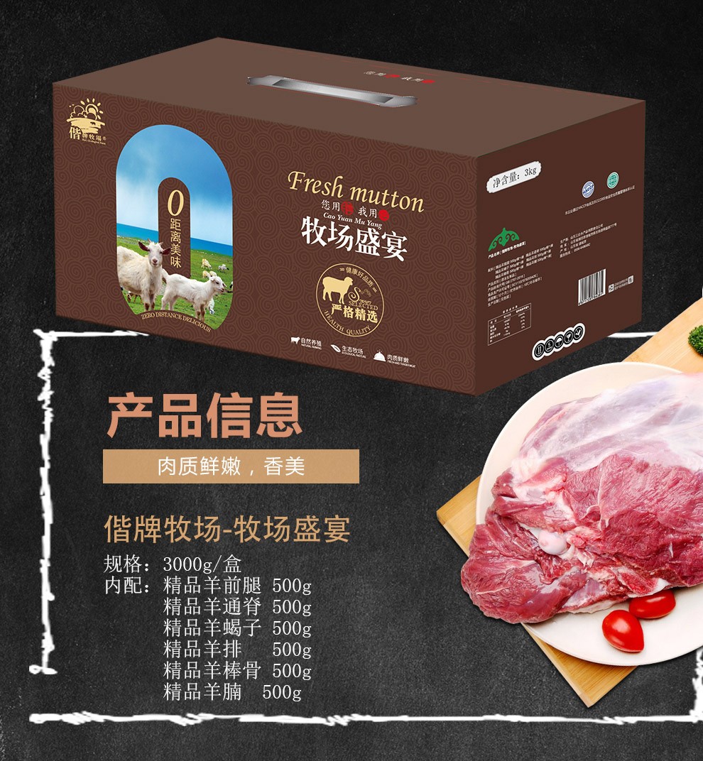 中秋节偕牌牧场草原羊肉礼盒装/提货卡券 羊排羊腿羊
