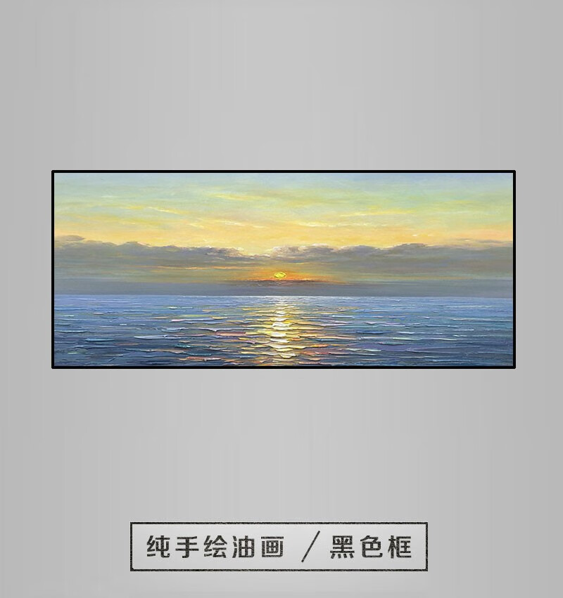 敏骏高档纯手工油画海上日出东方客厅沙发装饰画背景墙现代轻奢大海