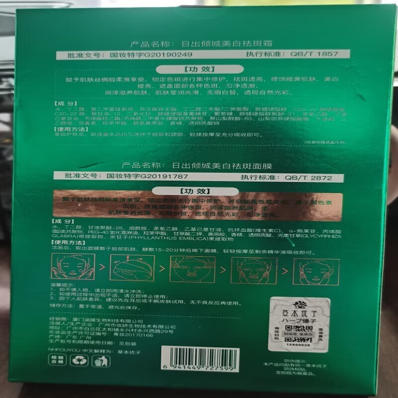 NHFOUYOU祛斑面膜美白补水淡斑提亮肤色女护肤品祛斑霜去黄褐斑老年斑点斑 —盒装【老客户补充装】
