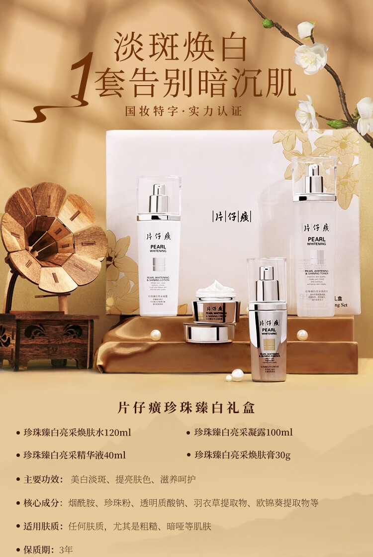 片仔癀套装 烟酰胺美白祛斑霜精华提亮肤色化妆品补水保湿水乳护肤品 臻白礼盒 (水+精华+凝露+焕肤膏)