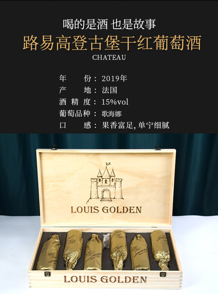 路易高登louisgolden法国进口红酒古堡干红葡萄酒750ml6支整箱装木箱