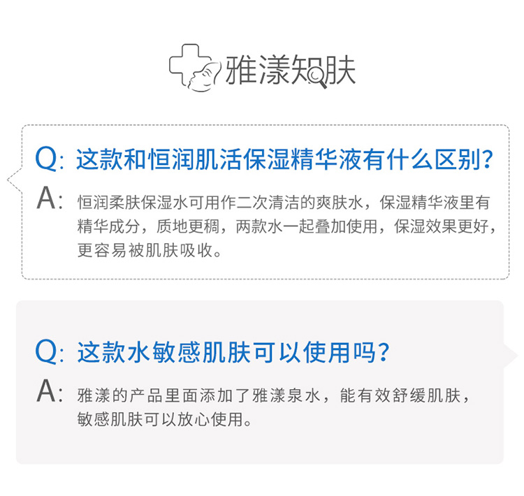 雅漾（Avene）恒润柔肤保湿水 爽肤水 化妆水 补水保湿 恒润柔肤保湿水400ml