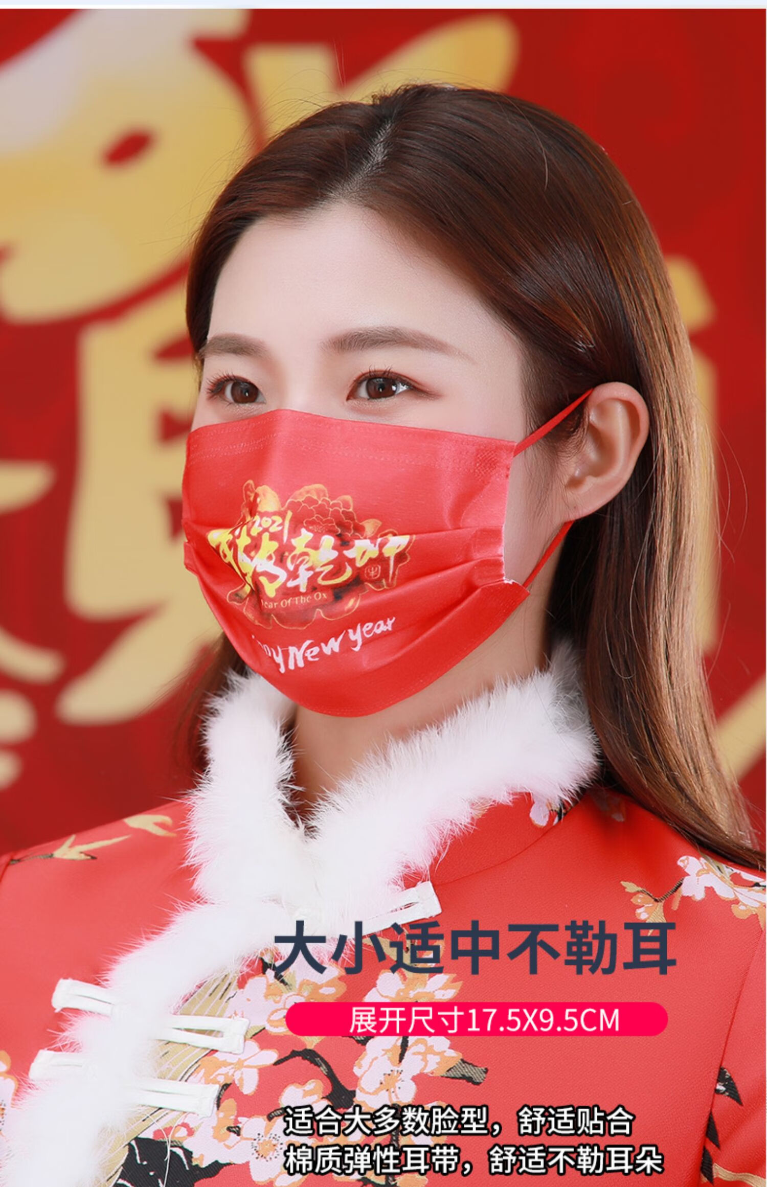浪莎品牌新品中国红口罩新年福字春晚同款女 21牛年牛