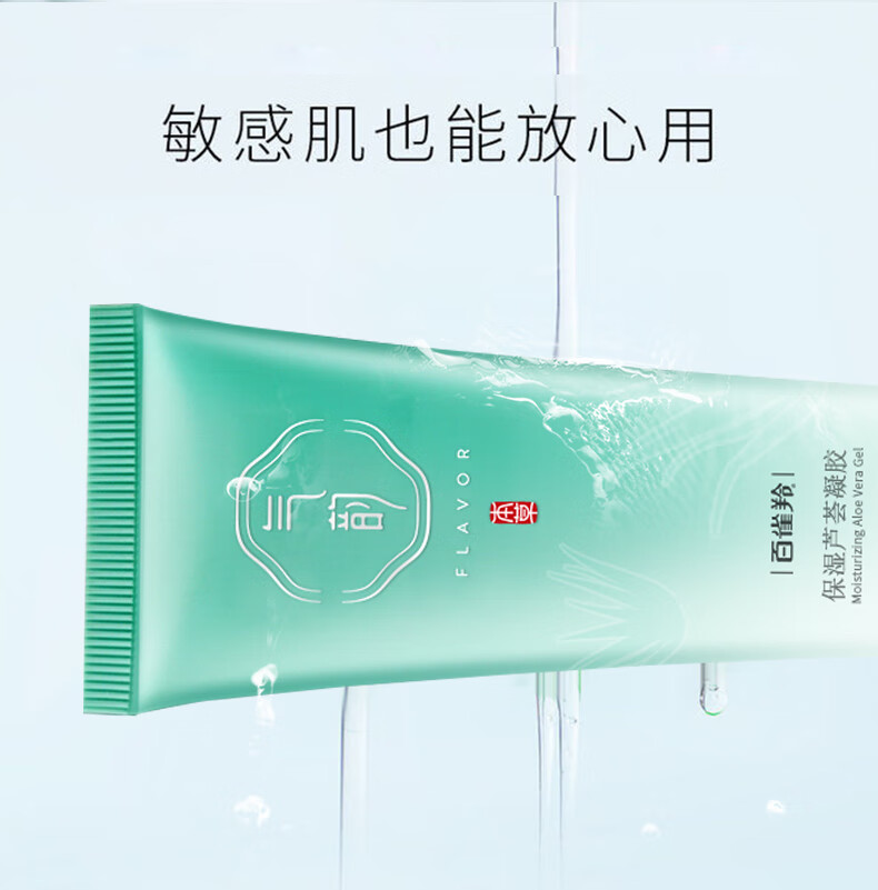 百雀羚气韵面霜芦荟凝胶（补水 保湿）清爽不粘腻 润护干燥粗糙肤质 弹润细腻有光泽 芦荟胶*2瓶装
