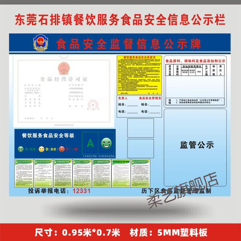 健康证公示栏餐饮食品监督信息公示栏健康证执照卫生公示牌食品安全